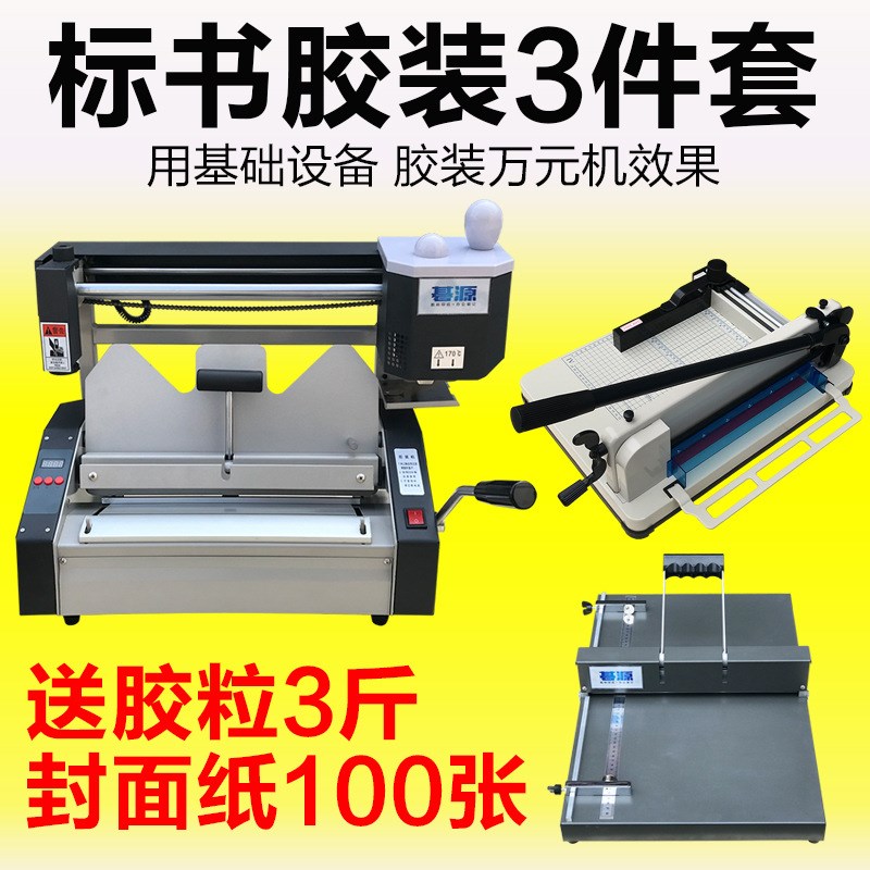 速发胶装机图文桌办公小型胶订机店面台式热熔胶装订办公用热熔机