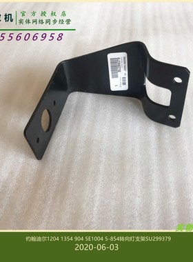 速发拉U27约翰迪尔5E1004 854 1204转向灯支架 拖S机配件