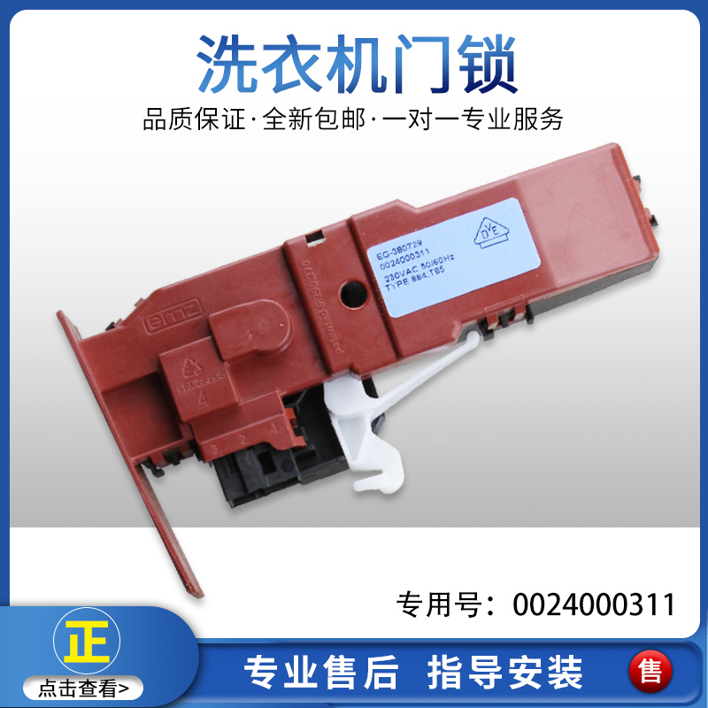 速发适用卡萨Q筒洗衣机0滚GH70-BF1206门锁延时门锁0X240001