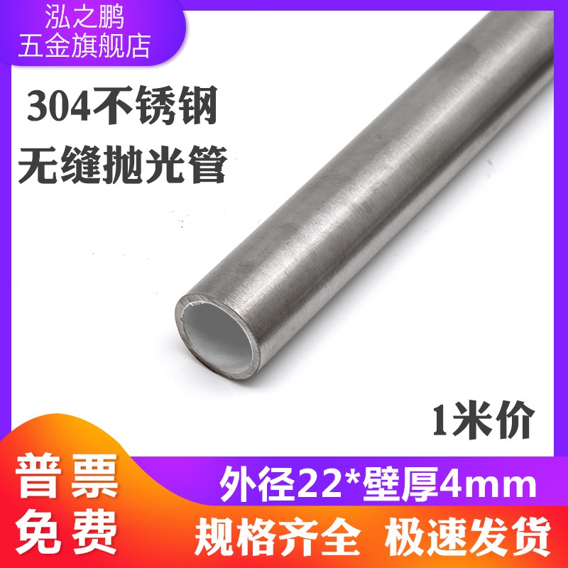 速发04不锈钢管外径21mm壁厚4mm内径1心mm抛光无缝管空4圆管2米价
