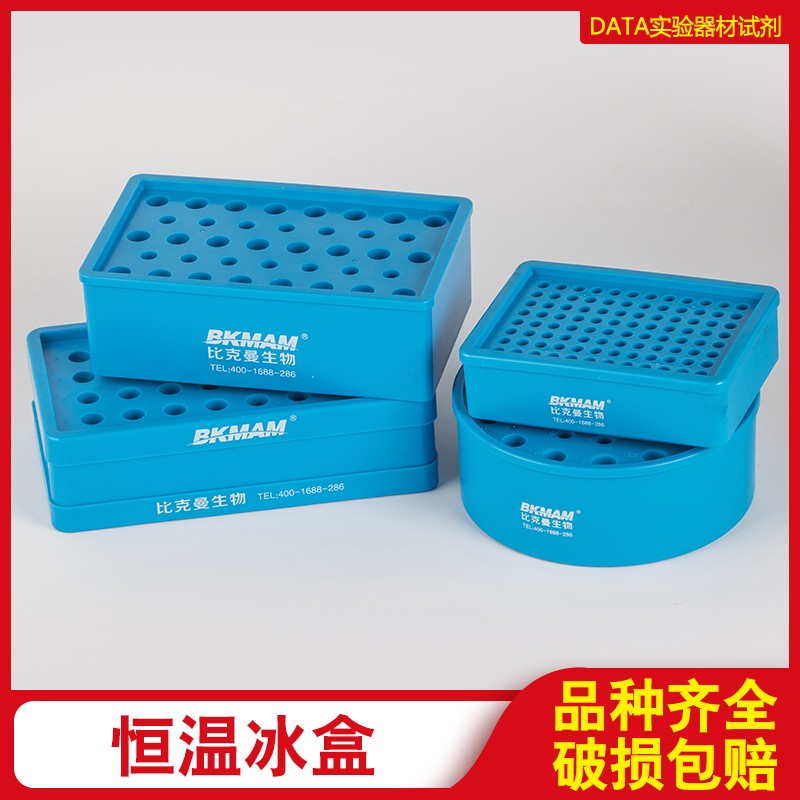 速发低1冰盒 温盒冷冻盒试管酶盒PCR 0.5 温.5恒2 离心管盒多用冰