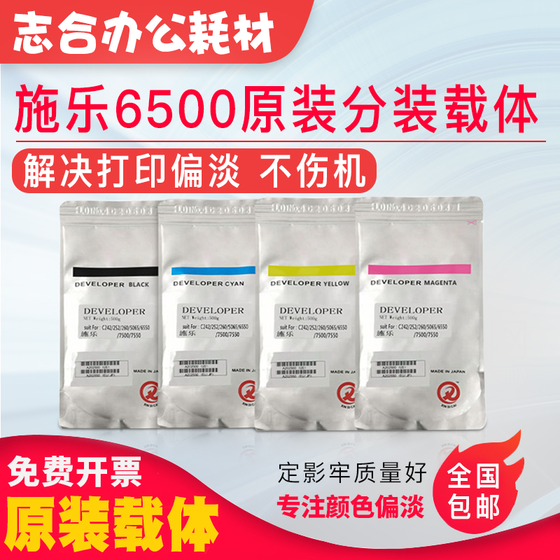 速发施乐5 0 70067780 6500 7500 7600 7550 c6680 6550载体 铁粉