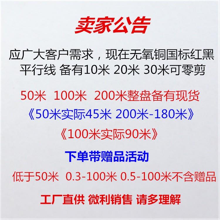 速发+多功能细电线1h2铜v红黑平行线x0./0.7/51.5/2.平5方纯芯并