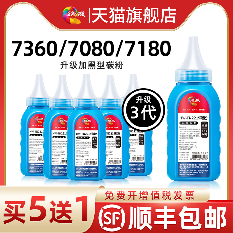 速发适用兄弟MFC7墨粉p708 7057 718 1718wM7400 m6206w 6217