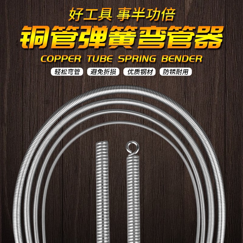 速发红骑士空调铜管弯管器内弯簧空调管弹簧手动折弯安装工具神器