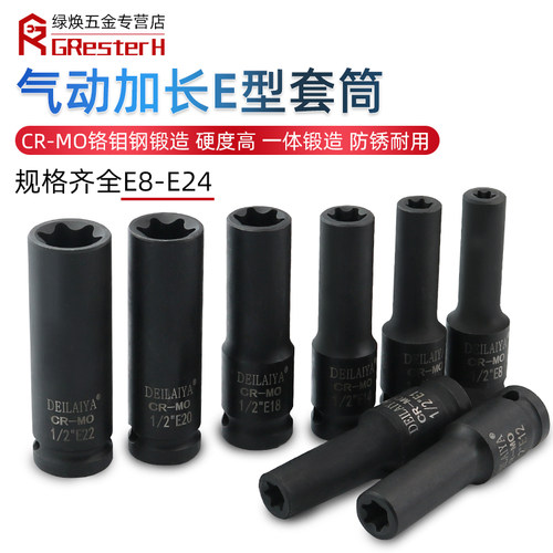 速发1/2套动六花加长E型套筒星形套筒气缸盖拆装气筒E16E18E20花
