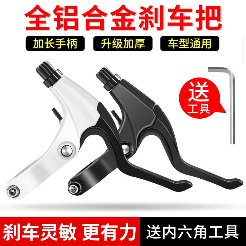 速发自山车刹车通手行地车闸把把用单车手刹把装备配件大全