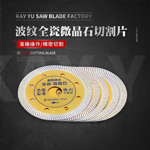 速发陶刚石切割片瓷砖锯片机瓷微晶石玻化砖金瓷锯片云石全角磨机