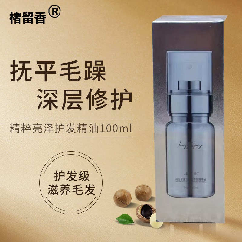 速发褚留香高分子头发香氛60理发店免洗喷雾护发精油不油腻卷发直