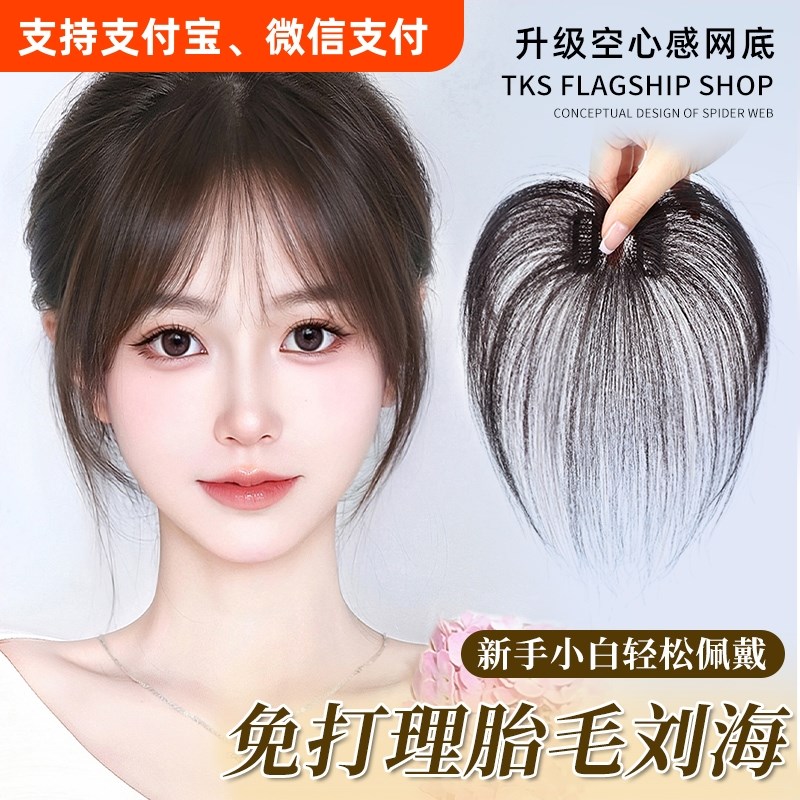 速发胎毛刘海假发头额全真发八补自然前顶字发顶假刘海发际线贴头