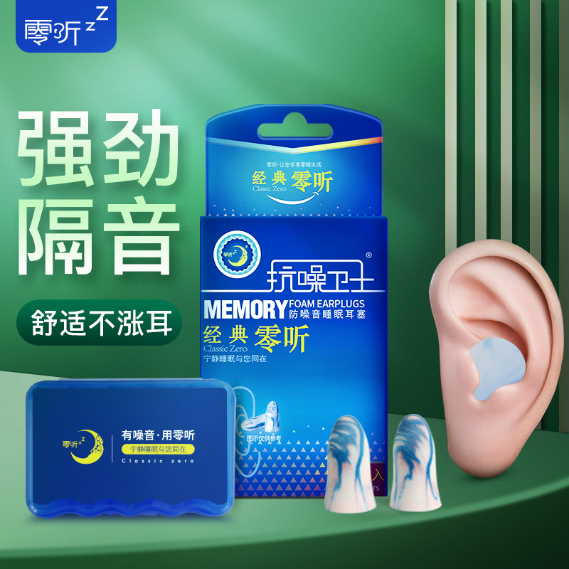 速发耳塞学噪音超级隔音睡不睡觉神器防呼噜声静音防习降噪眠胀耳