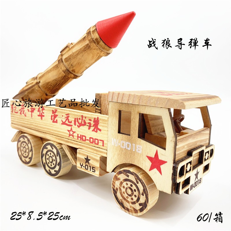 速发战家直销木制混狼导弹车儿童玩具创意家居摆件工艺品厂批