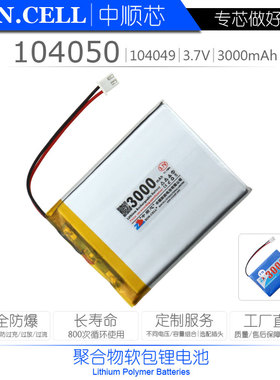 速发0顺芯000mAh器携设备仪便仪表手机音箱聚合物锂.7V 104中50