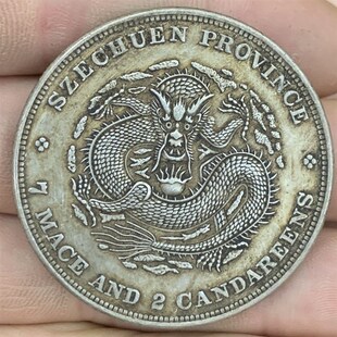 速发银元四川龙银圆光绪元宝保真银币收藏老物件大洋