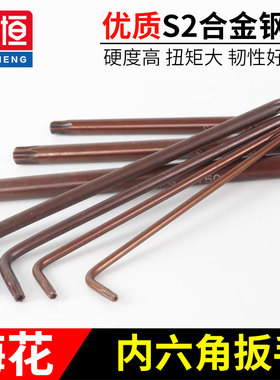 速发梅花内六角扳手 S2加5内六方螺0刀T8T10T1长T20T25T丝T40T50