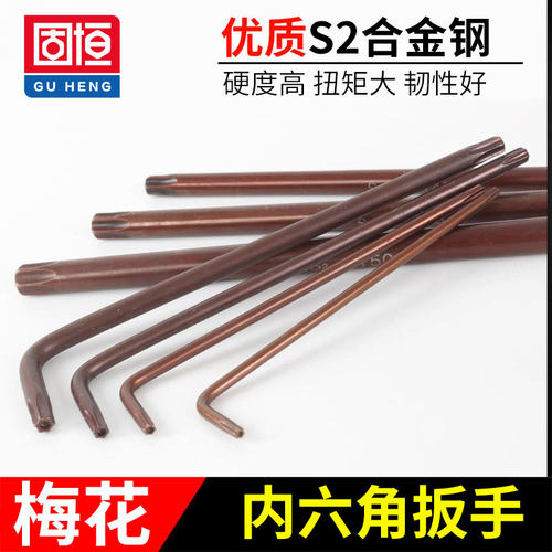 速发梅花内六刀扳手 S2加长内六方螺丝角T801TT15T20T25T0T40T50