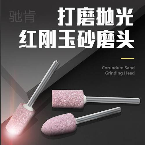 速发砂轮打磨头火石金打磨头头m仔属打磨抛光砂P钢玉红轮电磨m奢