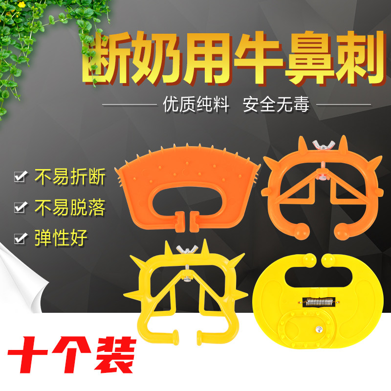 速发牛鼻牛犊牛断奶器小牛断奶神器牛犊子忌圈器戒奶器牛用刺鼻奶