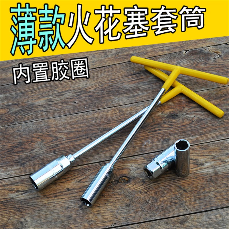 速发大飞1方mm 21mm小头小方大6汽车火筒塞套花 火花塞拆装工具扳