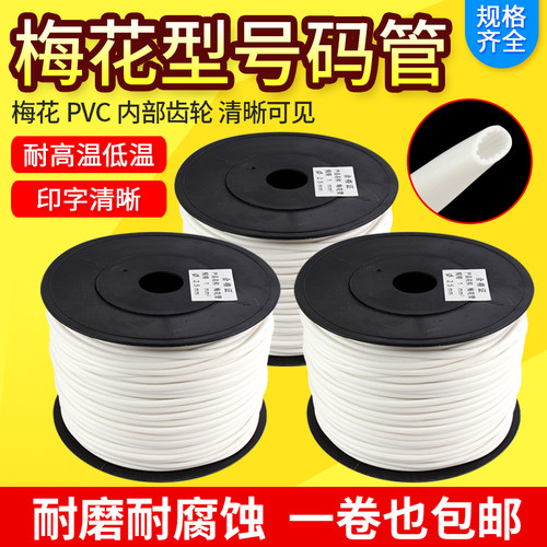 速发线号管pvc号白管套手码色管写电线打印数字电工线标梅花管机