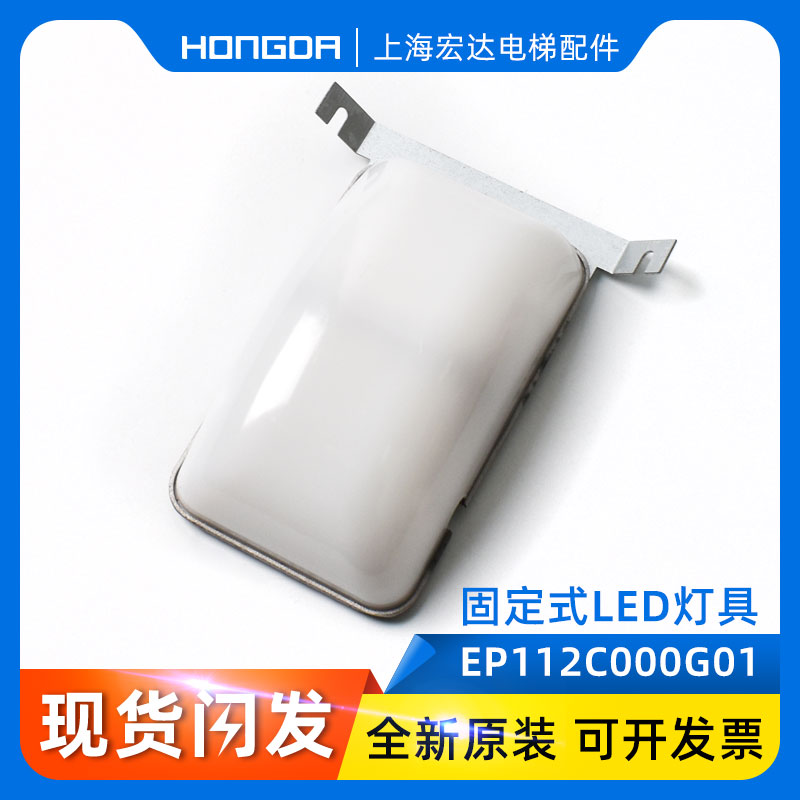 速发井道照明灯 固定式灯具 EP112C000GG1 P4B110000001
