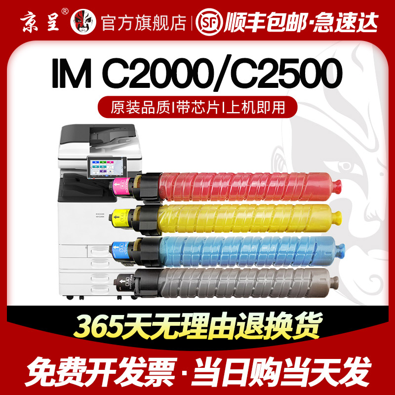 速发0】京呈适用理光C2500粉盒IM C200打墨粉C60【0彩色墨盒Roh 2