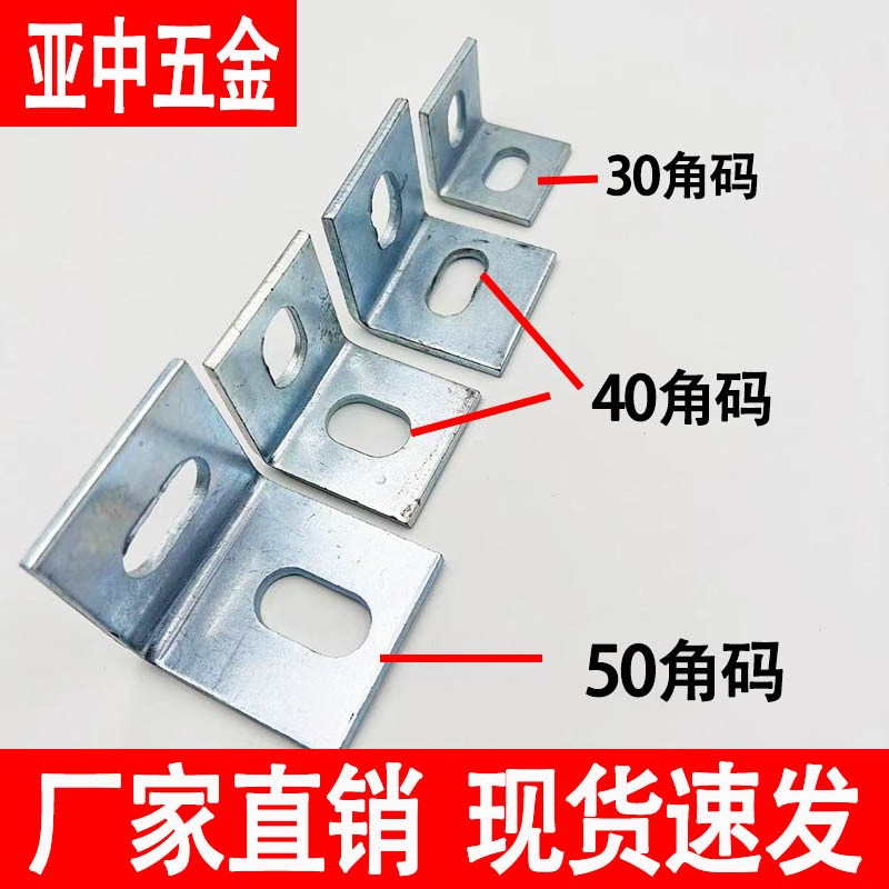 速发镀锌角码L型0度直角角码大0石4挂件固定幕墙连接件0*0 干理*4