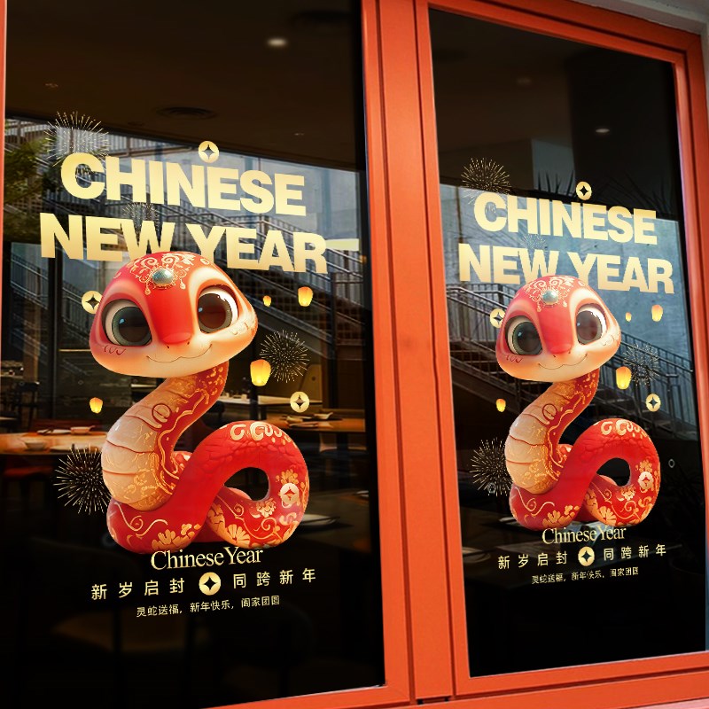 速发窗花2025新款蛇年门新过氛贴年春节玻璃贴静电贴纸装饰品年围