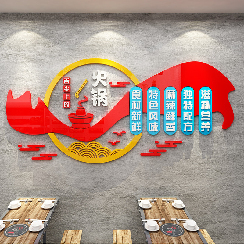 速发旋转小火锅店串串香墙面装冒市井国潮贴置布纸饰菜饭店餐饮馆