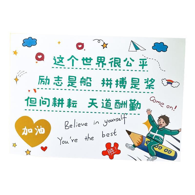 速发学习励志语录小卡末中期高明信片创意考片激励祝福卡教师家长