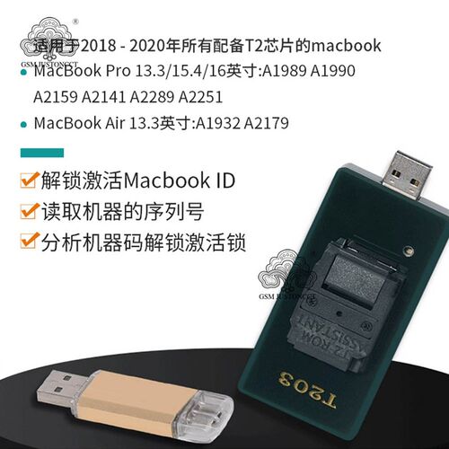 速发-T20 激活工具 用MaookP ro适R  T2 固件