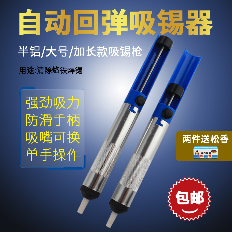 速发强力吸锡器 加长手动吸锡泵 电子拆焊渣锡吸烙铁焊锡用工具除