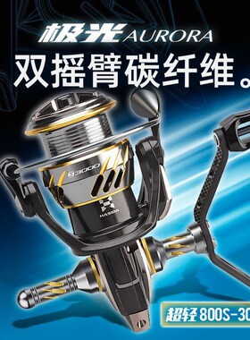 速发哈斯达光纺车轮双摇臂亚纤物斜口浅杯微维轮轻远投路碳纺车轮