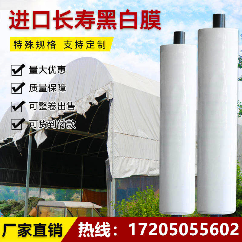 速发加厚防晒黑白膜养殖大棚膜养鸡食用菌种植塑保薄膜降温料温遮