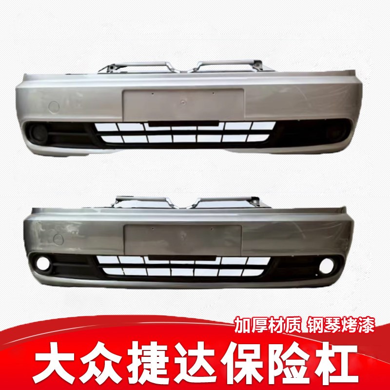 速发适用大众捷达10 11 12款前保险杠老捷达前保险杠总成带漆包邮
