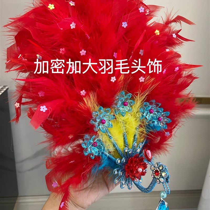 速发演出二人转新款秧晶羽毛头花广场头尾花冠大秧歌水歌五饰凤头