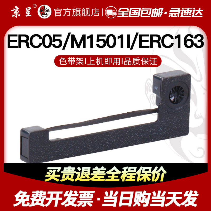 速发适用ERC05色带150II车地磅电子秤专用M1501I 15 164 EC70