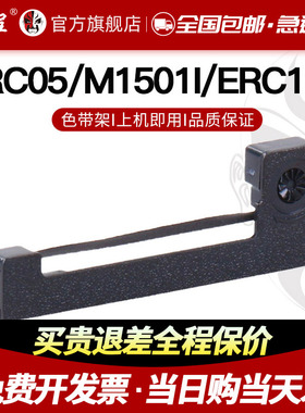 速发适用ERC05色带150II车地磅电子秤专用M1501I 15 164 EC70