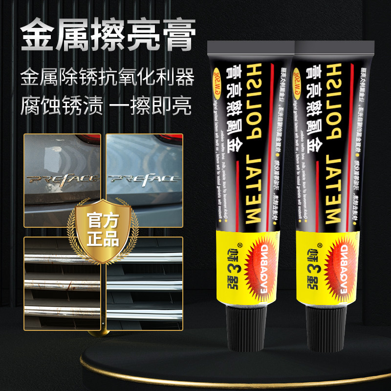 速发金属擦亮膏不锈钢抛光研磨除铜锈修复五金氧痕划腐蚀修复铜化