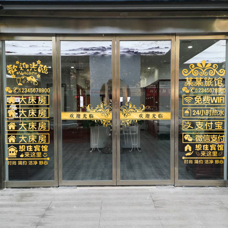 速发住宿旅馆宾馆酒店玻璃门腰线贴纸欢迎光临告窗个性广橱字装饰
