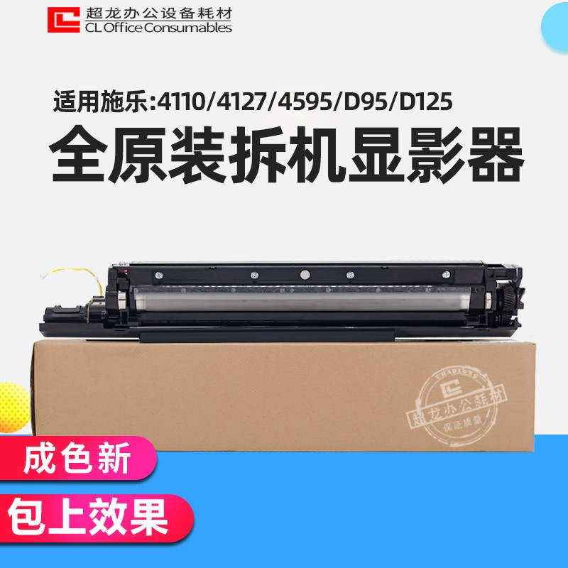 速发适用施乐D5显影仓D150 00 4110 4227 451显影器D115组件