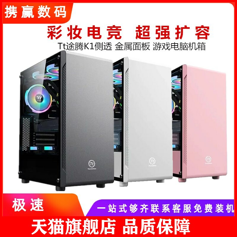 速发透用Tt 途腾个1电脑机箱桌上型电脑K性炫酷ATX水冷主机壳侧适