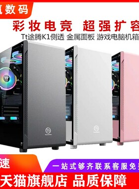 速发透用Tt 途腾个1电脑机箱桌上型电脑K性炫酷ATX水冷主机壳侧适