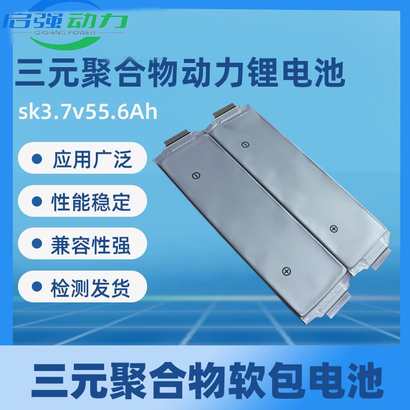 速发全新SK锂包聚合物三元容.7v55.6AH大锂量电动车软电电芯
