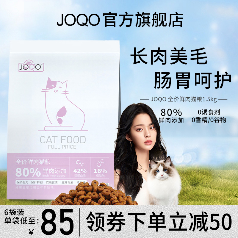 速发JOQ美全价鲜肉长肉O毛成幼通用型呵食保护肝胆肠胃猫护排毛球