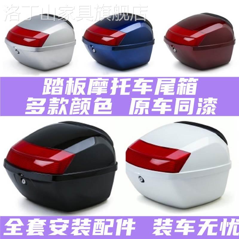 现货速发适用摩托悦星HJ125T-C/10A宇钻天鹰后备箱鹰钻红宝尾箱货