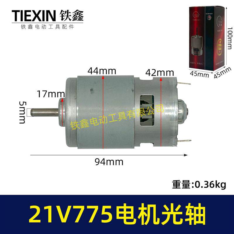 速发21V锂电电机775型电机光轴5MM锂电角磨机吹风机砂轮机电机072