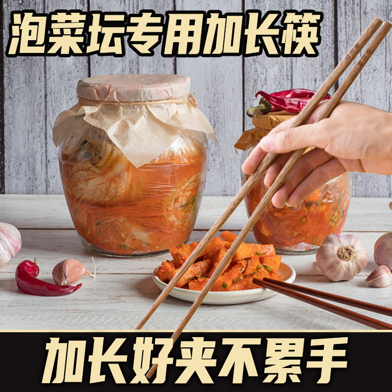 速发泡菜坛泡菜筷子用的长筷子家用加长下翅木筷鸡子面夹酸菜炒菜