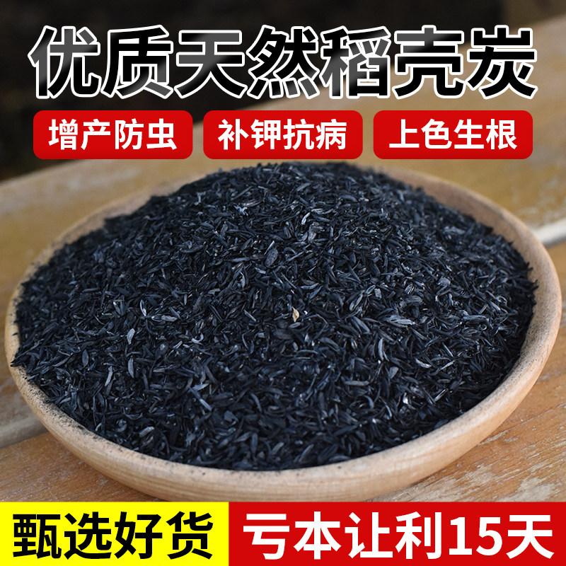 速发炭碳稻稻壳壳园艺腐熟谷壳碳颗粒肥料杀虫钾肥发酵菜花用营养