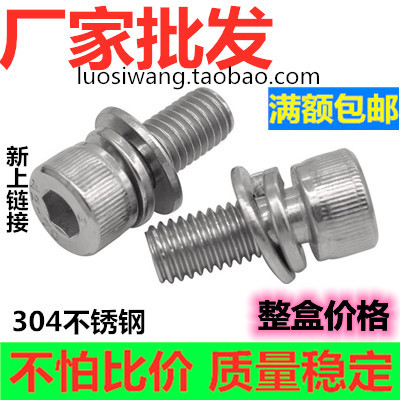 现货速发04不锈钢三组合圆柱头内六角螺丝钉平垫弹垫套M4M5M6M8M1